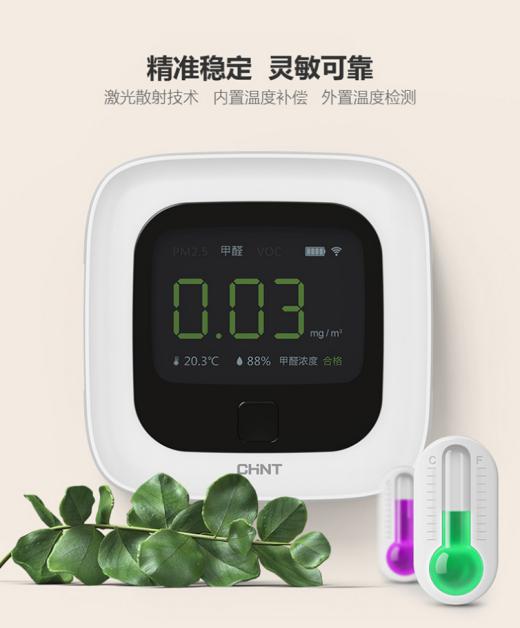 正泰空氣檢測(cè)儀