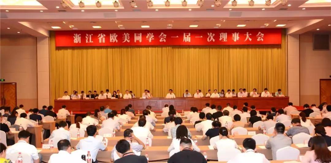 浙江省歐美同學會一屆一次理事會在杭召開，南君俠當選副會長