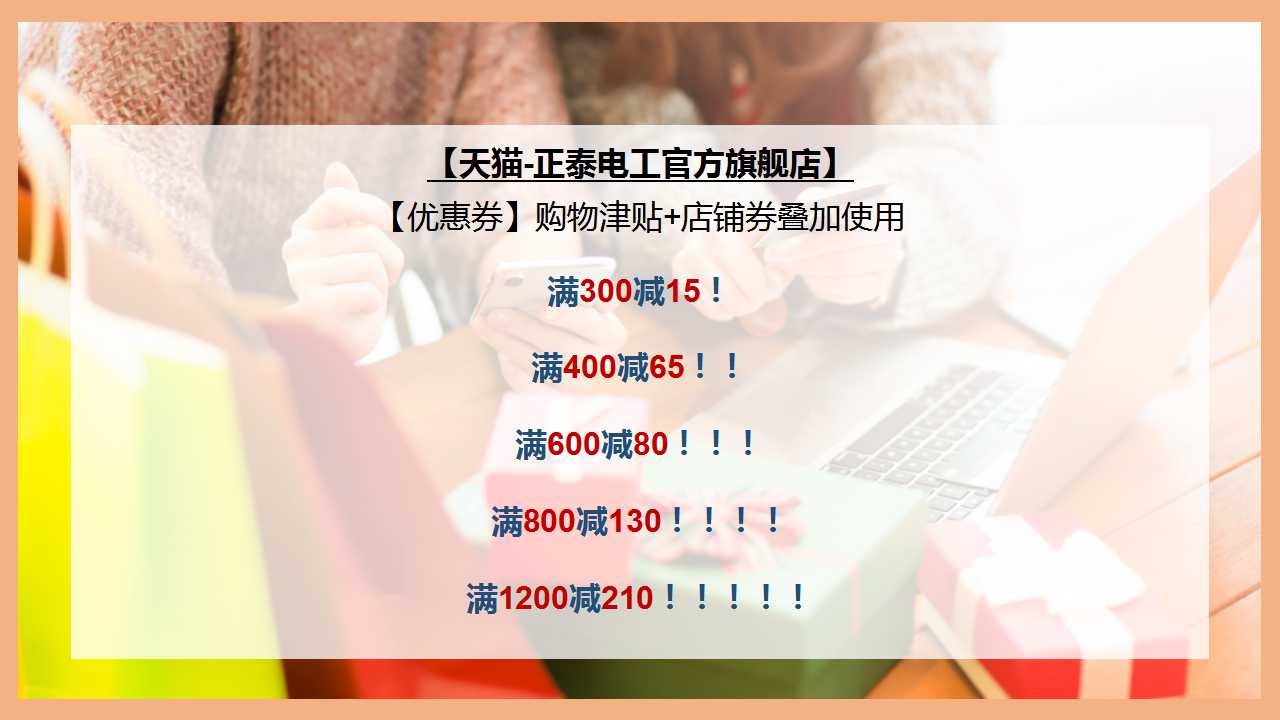 正泰雙十一，不用pk也能拿到全場(chǎng)最“美”價(jià)