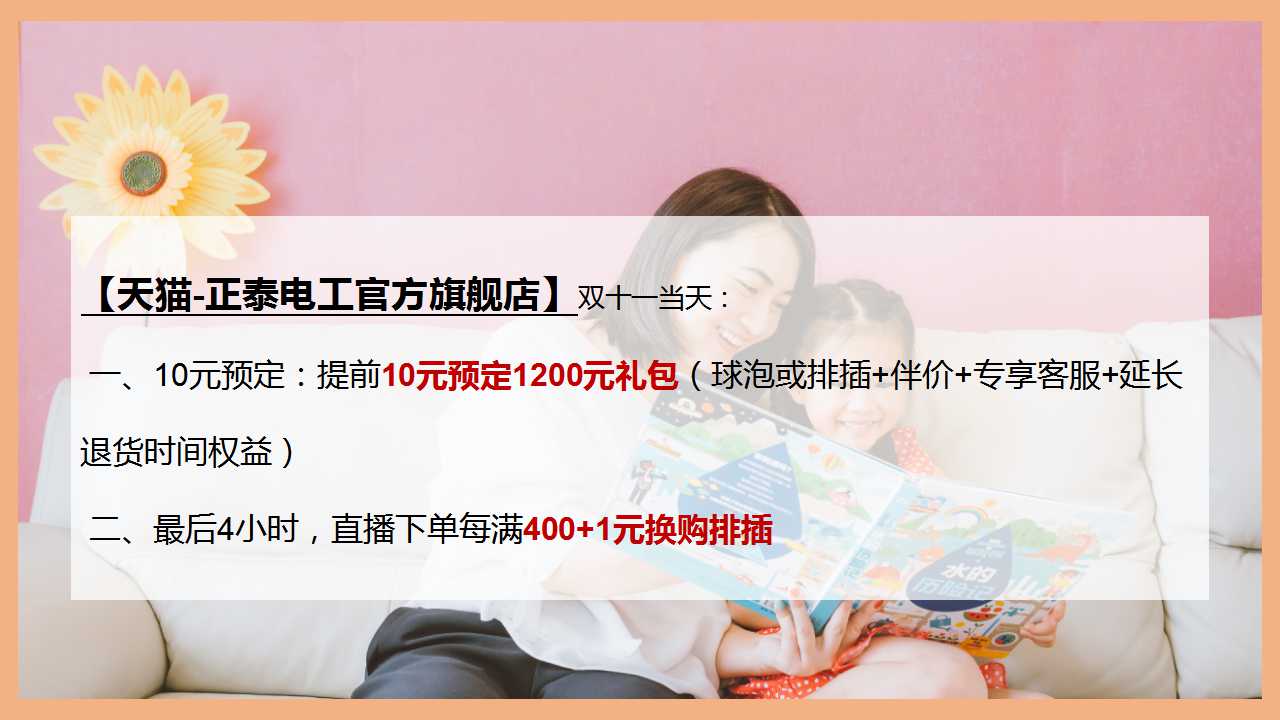 正泰雙十一，不用pk也能拿到全場(chǎng)最“美”價(jià)