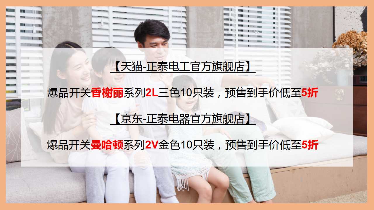 正泰雙十一，不用pk也能拿到全場(chǎng)最“美”價(jià)