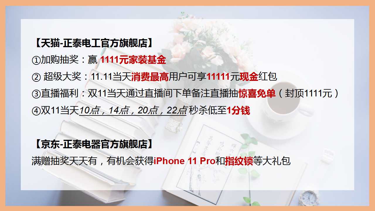 正泰雙十一，不用pk也能拿到全場(chǎng)最“美”價(jià)