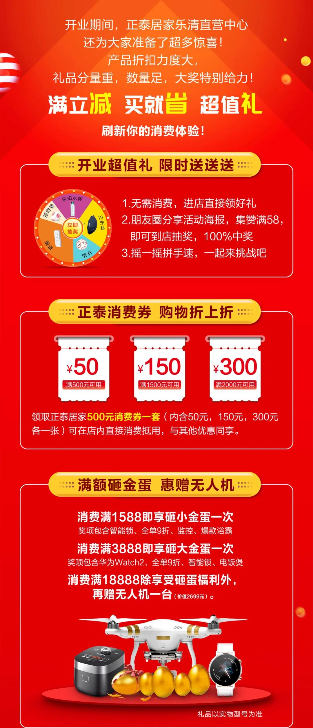 正泰居家樂清直營(yíng)中心將于4月27日盛大開業(yè)