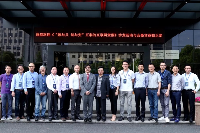 “正泰的互聯網覺醒”沙龍，泰極眾籌案例引關注