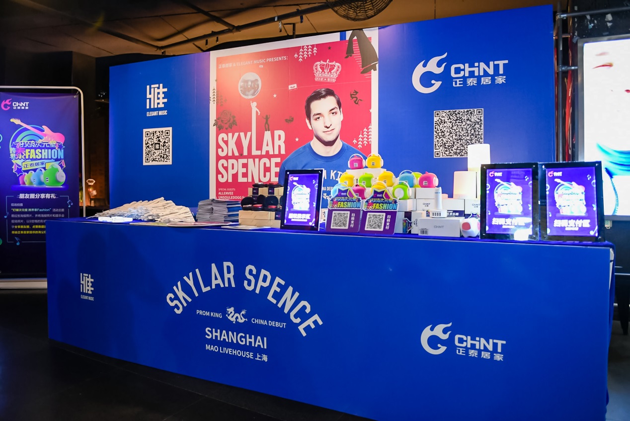 正泰居家聯(lián)合ELEGANT MUSIC打造年輕酷玩音樂現(xiàn)場(chǎng)