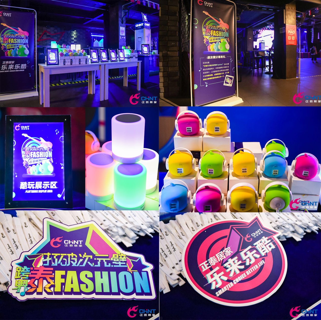 正泰居家聯(lián)合ELEGANT MUSIC打造年輕酷玩音樂現(xiàn)場(chǎng)