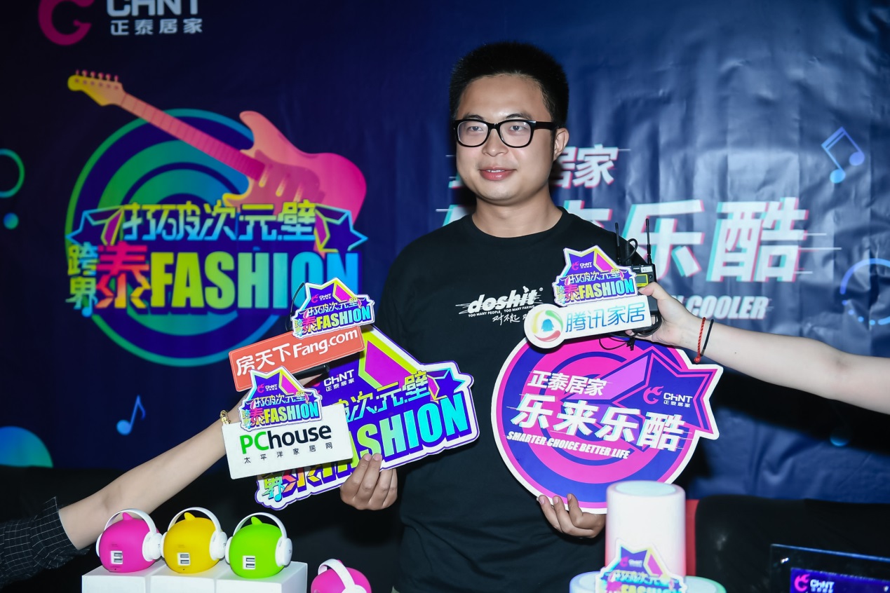 正泰居家聯(lián)合ELEGANT MUSIC打造年輕酷玩音樂現(xiàn)場(chǎng)