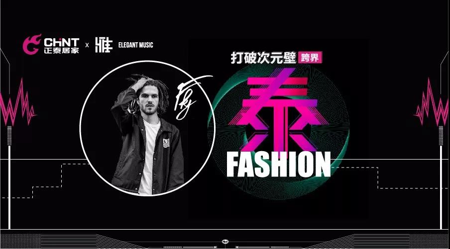 年輕就要Fun！正泰居家在這個(gè)夏天酷炫開(kāi)Show