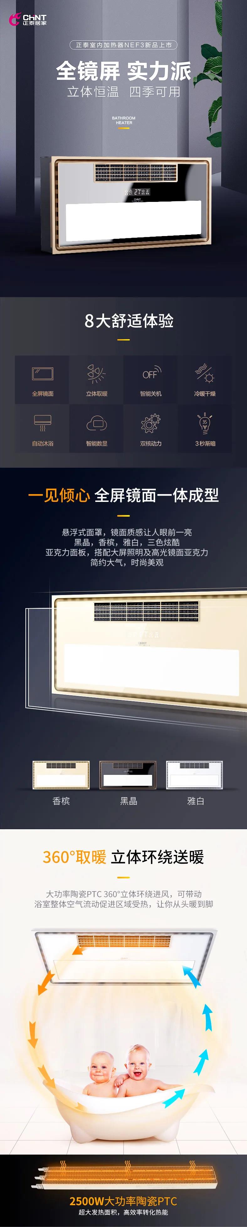 正泰鏡面浴霸新品上市：全鏡屏，實力派