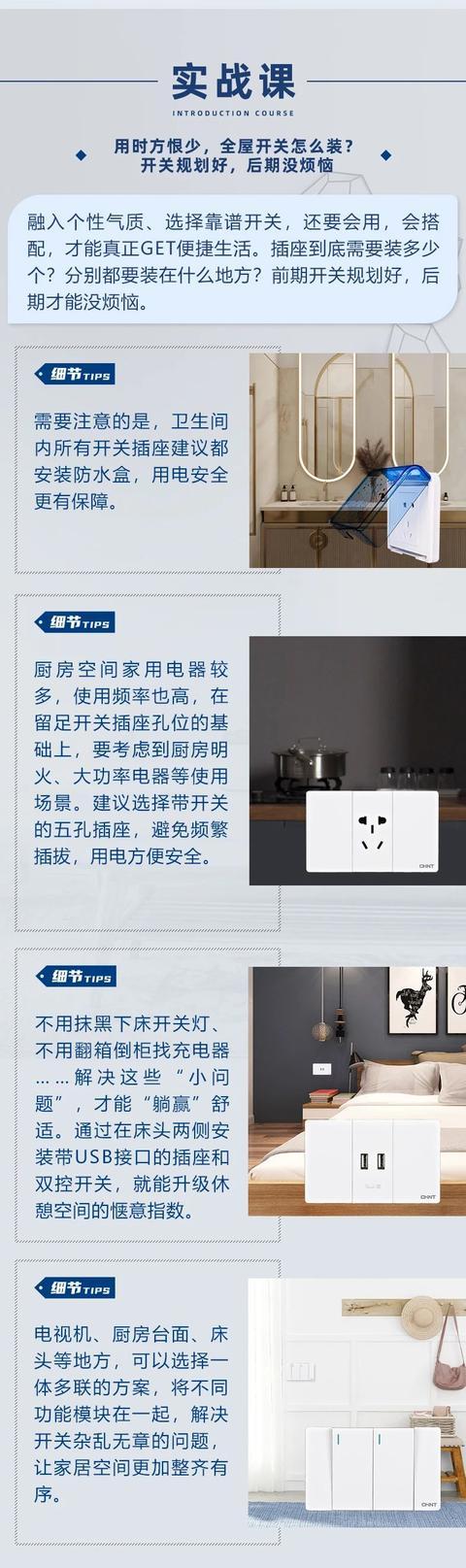 開(kāi)關(guān)插座怎么搭配比較好