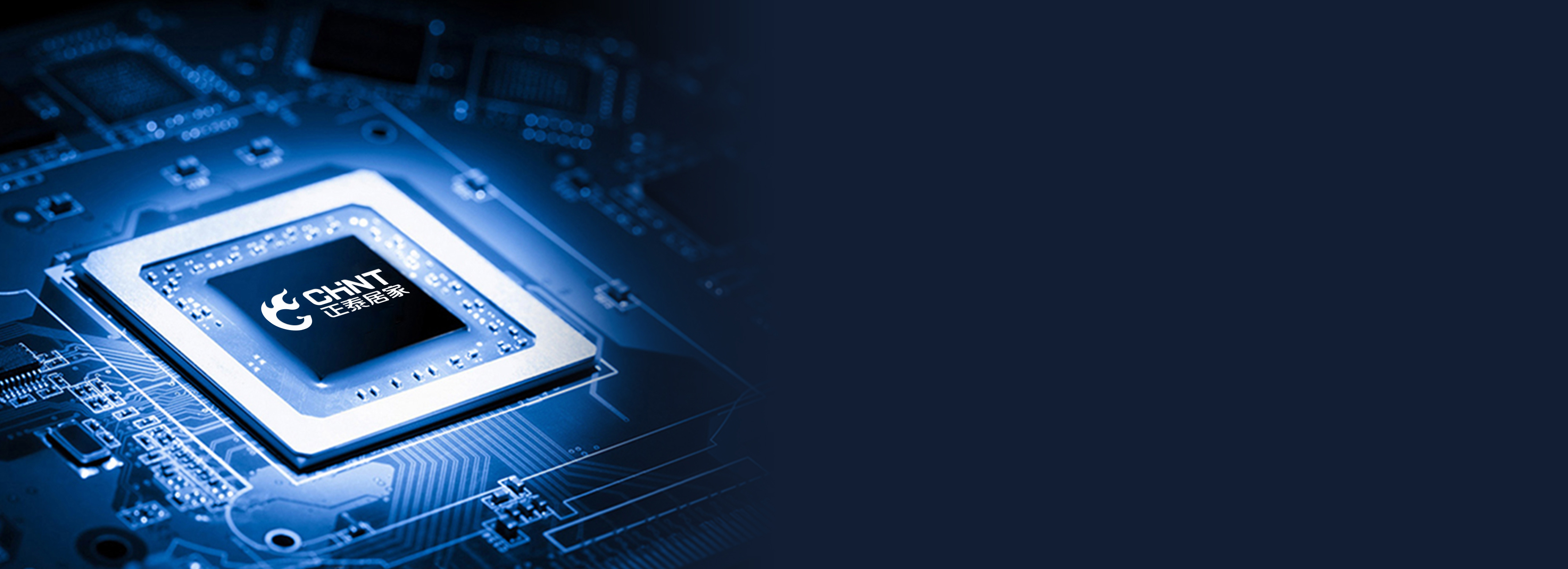 高品質芯片，高品質生活 好光來自一顆好...