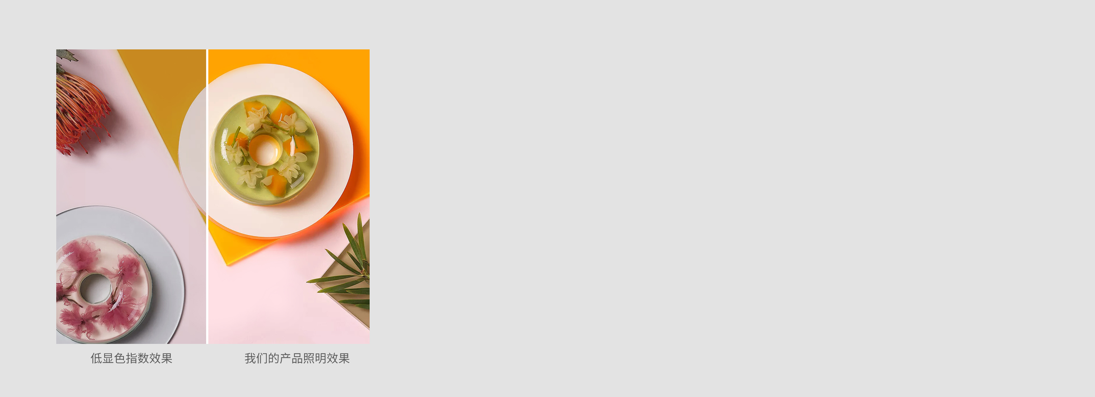 真實(shí)靚麗 顯色指數(shù)Ra≥80，接近自然...