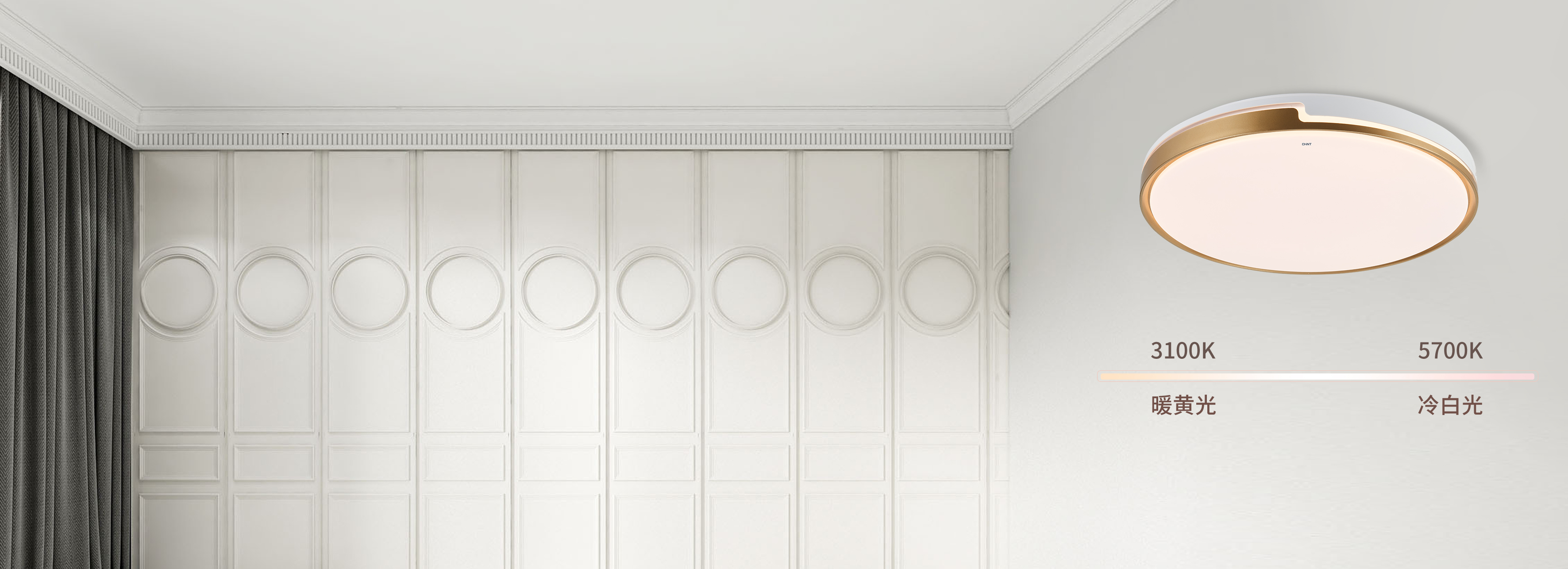 三段調光，給生活多種選擇 正泰吸頂燈X...