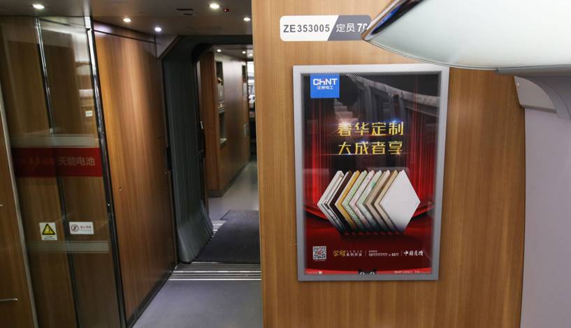 正泰電工品牌傳播發(fā)力，霸屏高鐵強(qiáng)化營銷模式