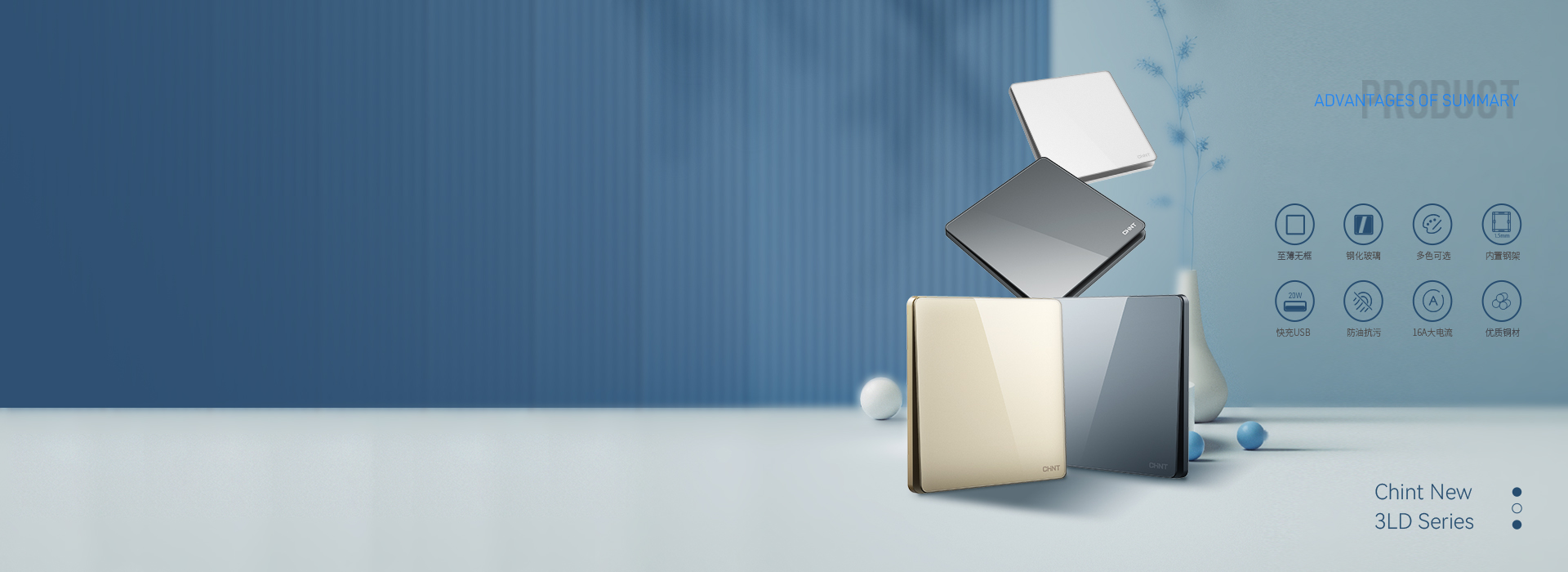 NEW3LD系列開關插座 每一束光，每...