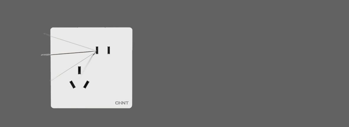 專注 · 安全保護(hù) 防單極插入保護(hù)，防...