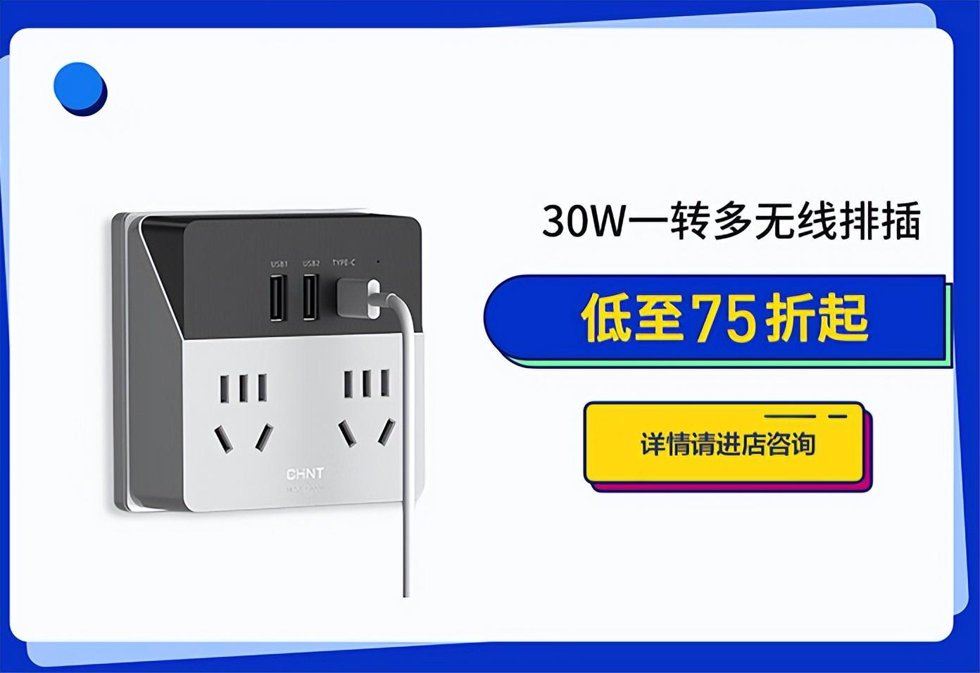 正泰排插送福利，新學期“滿電”挺你