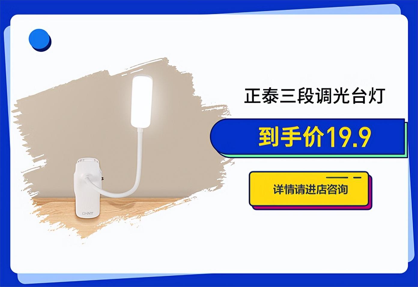 正泰排插送福利，新學期“滿電”挺你
