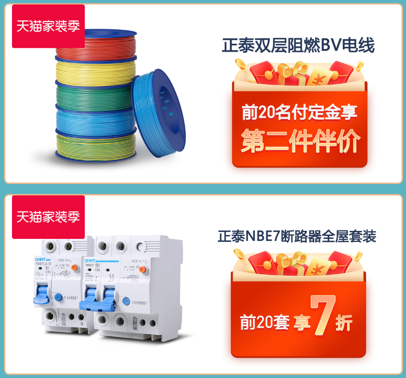 秋季家裝，就來正泰居家