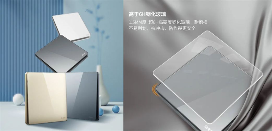 大板開關怎么選？就選正泰開關