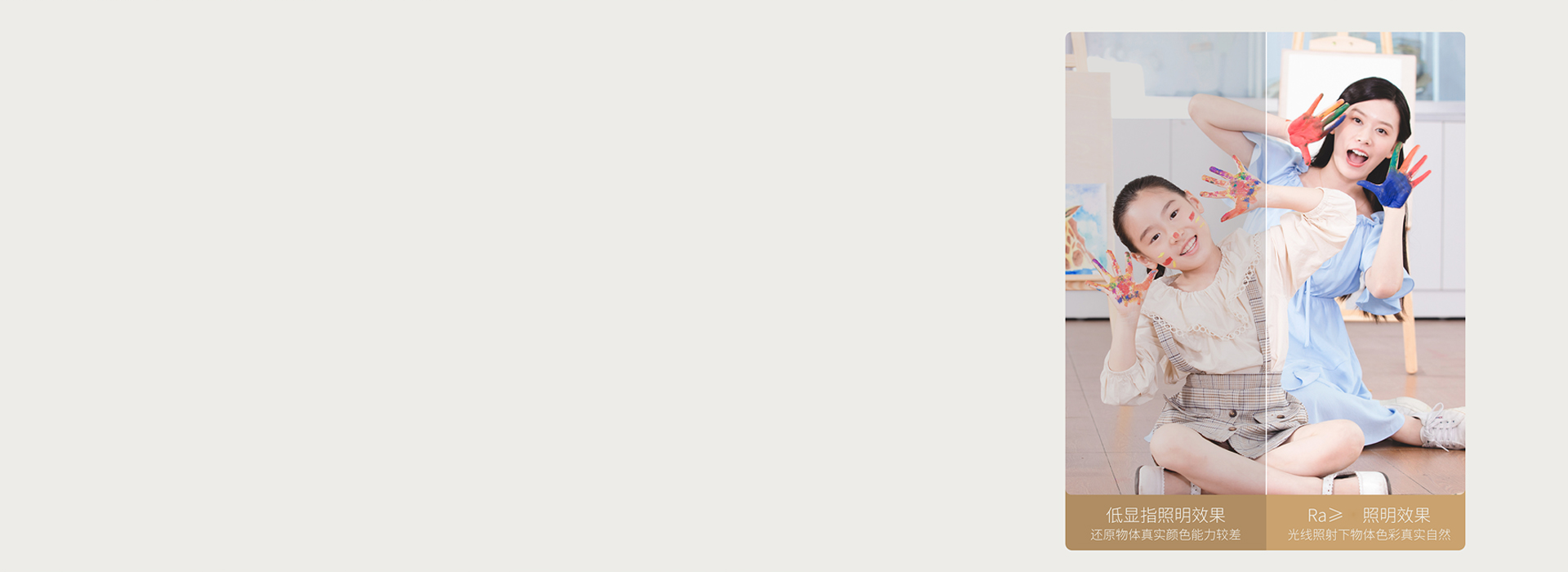 Ra≥95，顯色真實自然 顯色指數可高...
