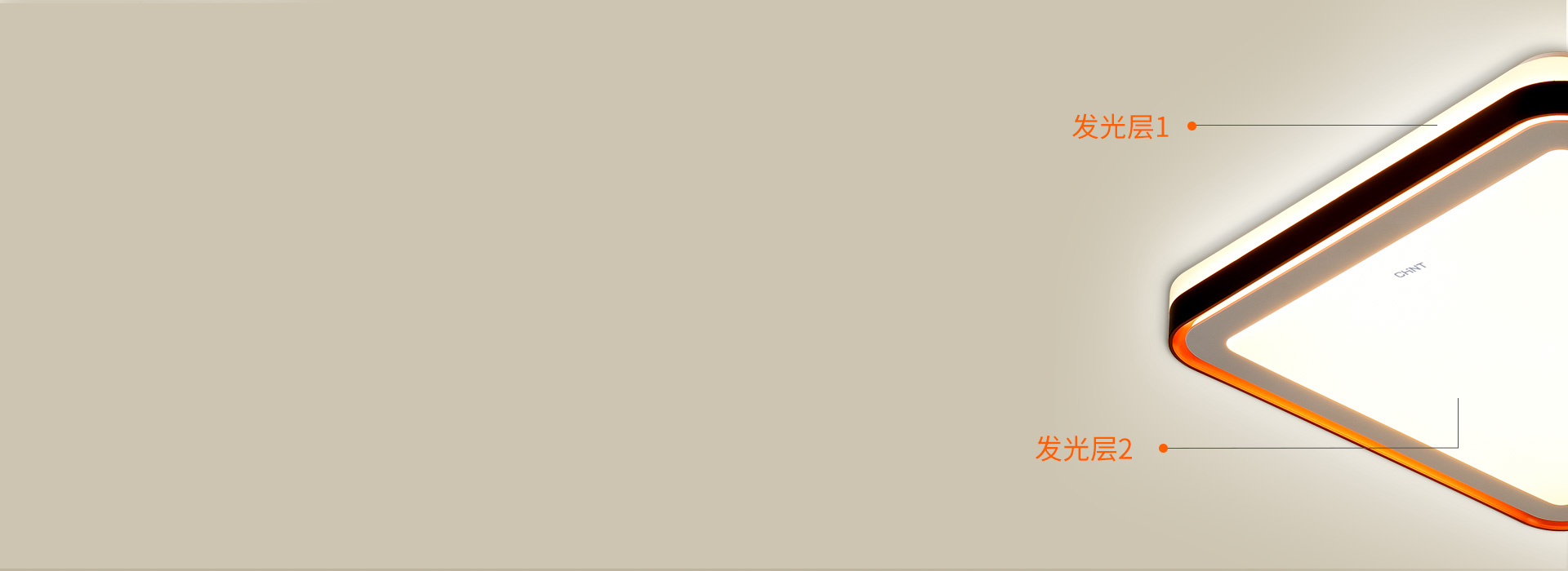 雙層出光設計，在時尚中有型 正泰照明吸...