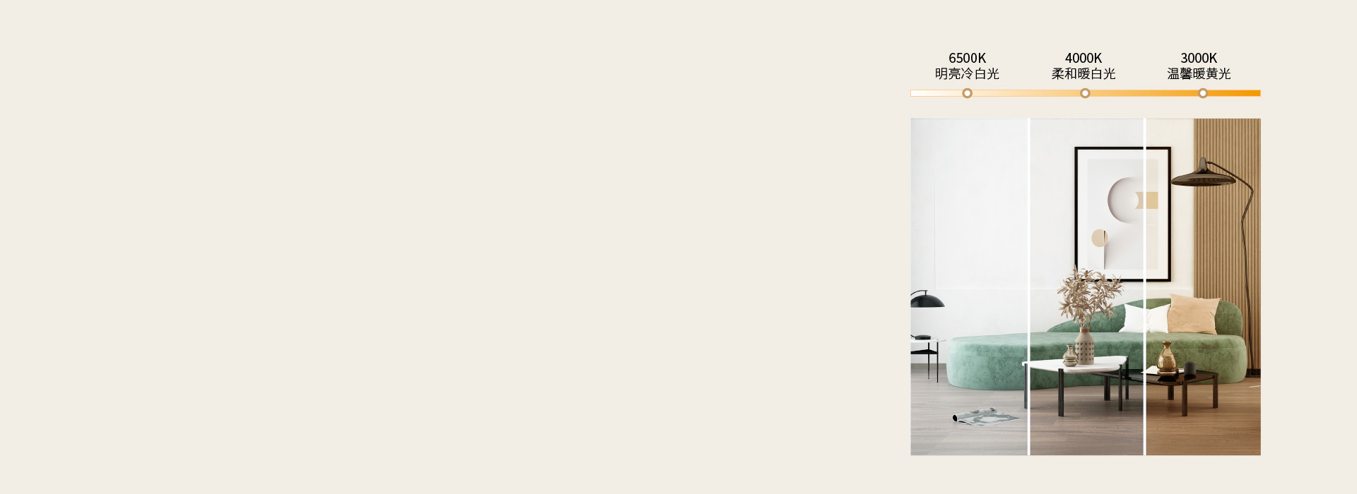 可三段調光，營造多種照明氛圍 三色分段...