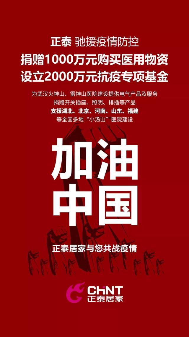 馳援接力！正泰居家援建各地“小湯山”醫院