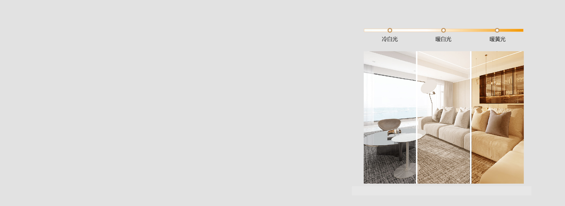 三段調(diào)光，生活需要多一點(diǎn)選擇 三色分段...