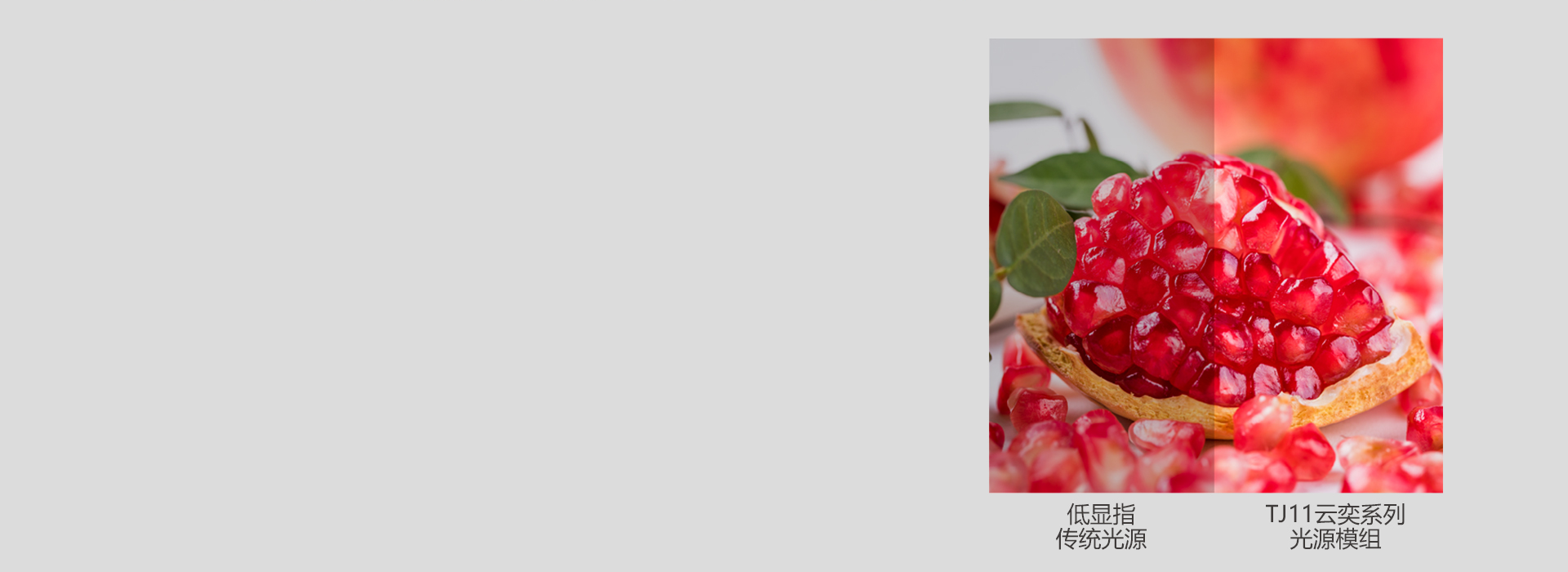 深度還原自然光線 顯色指數Ra≥80，...