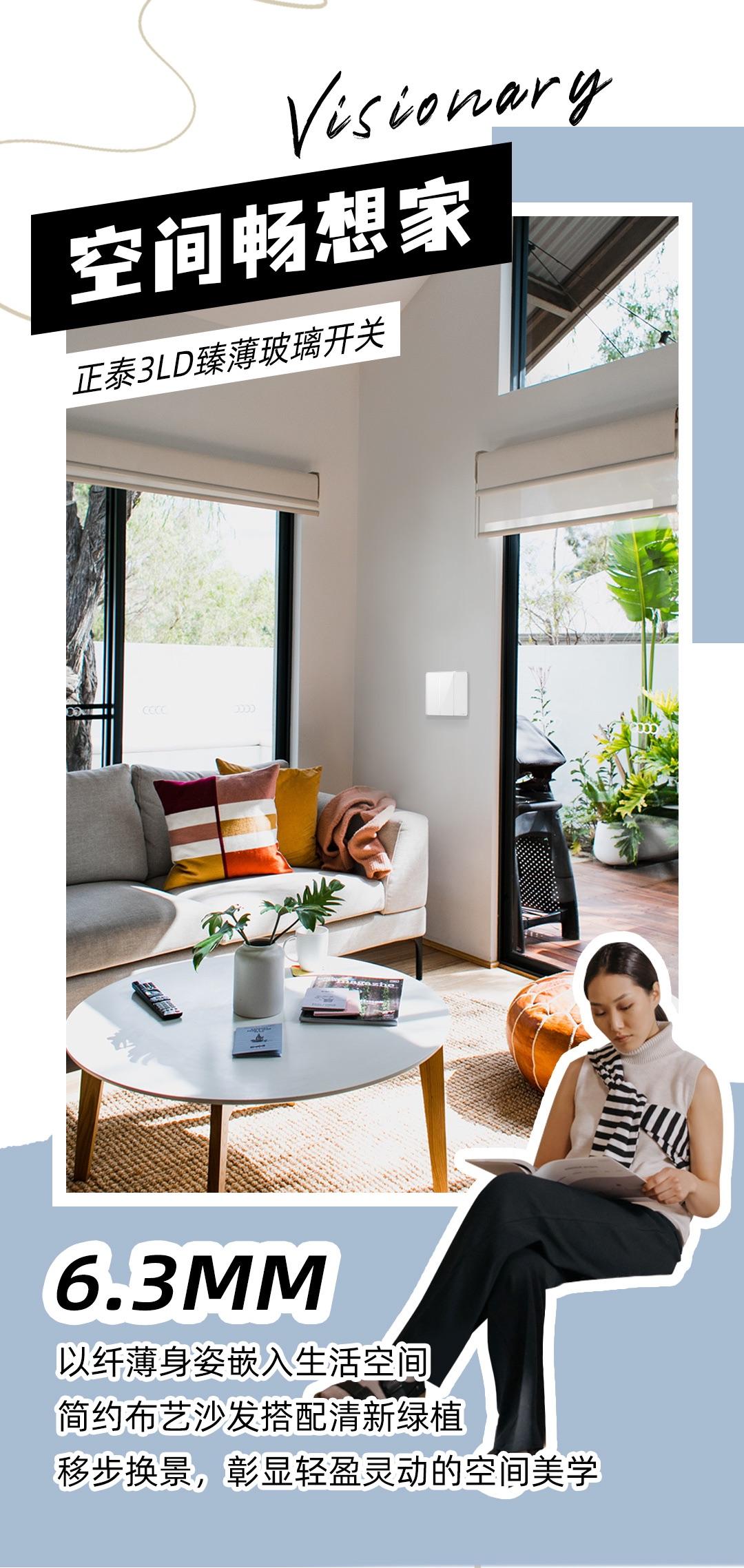 開關(guān)插座選對，開啟美學(xué)家居生活