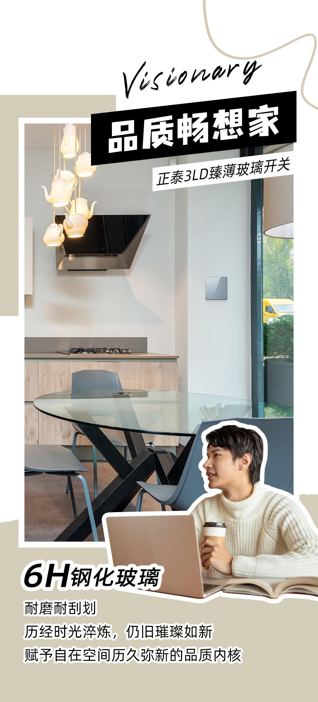 開關(guān)插座選對，開啟美學(xué)家居生活