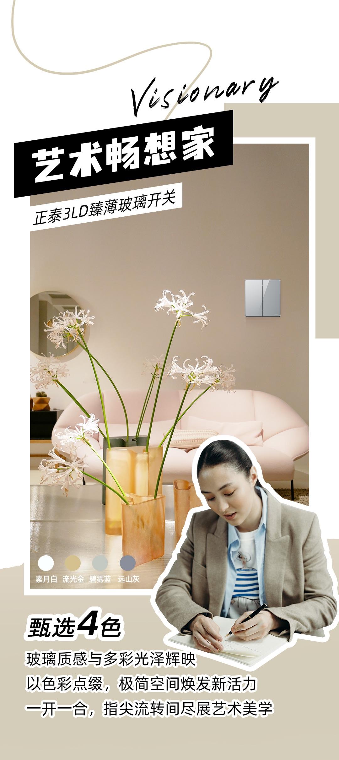 開關(guān)插座選對，開啟美學(xué)家居生活