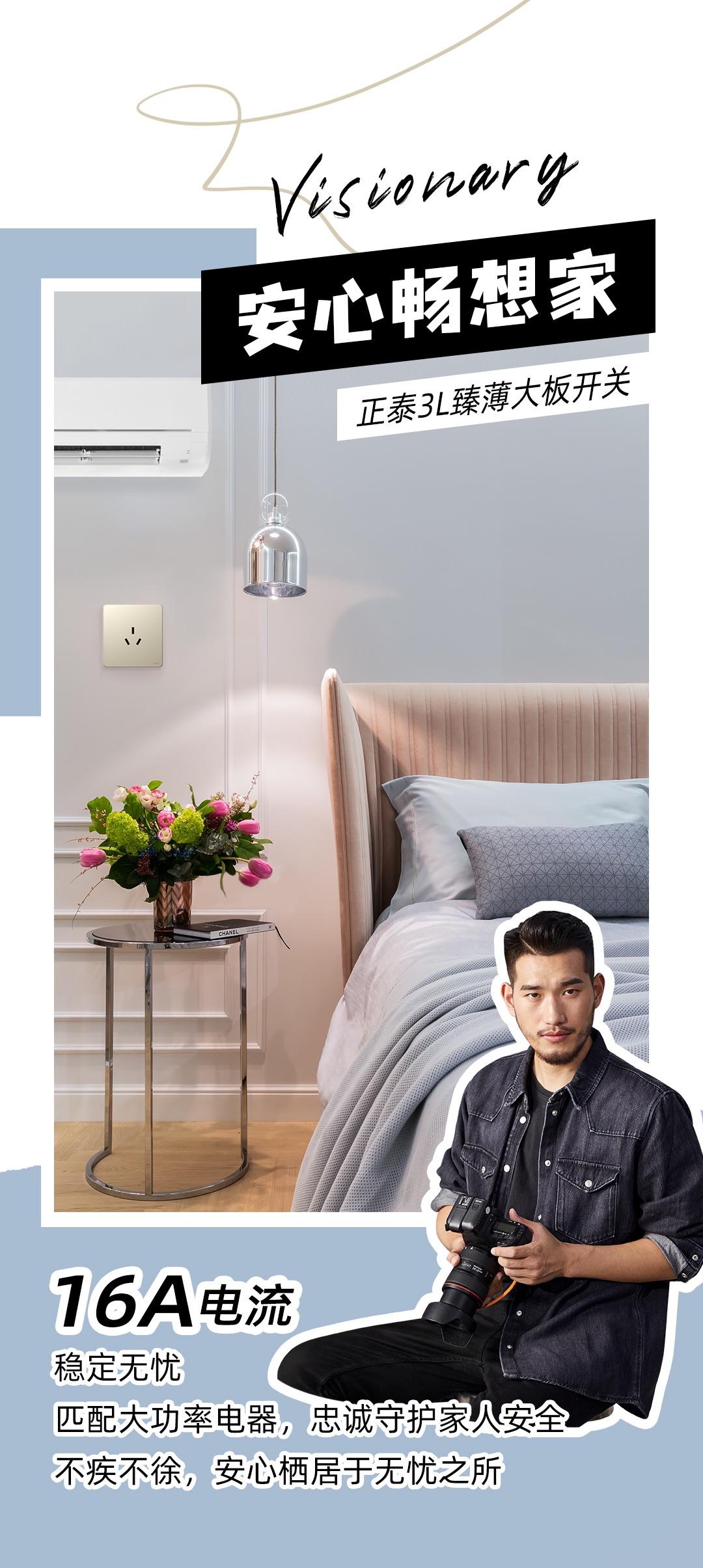 開關(guān)插座選對，開啟美學(xué)家居生活