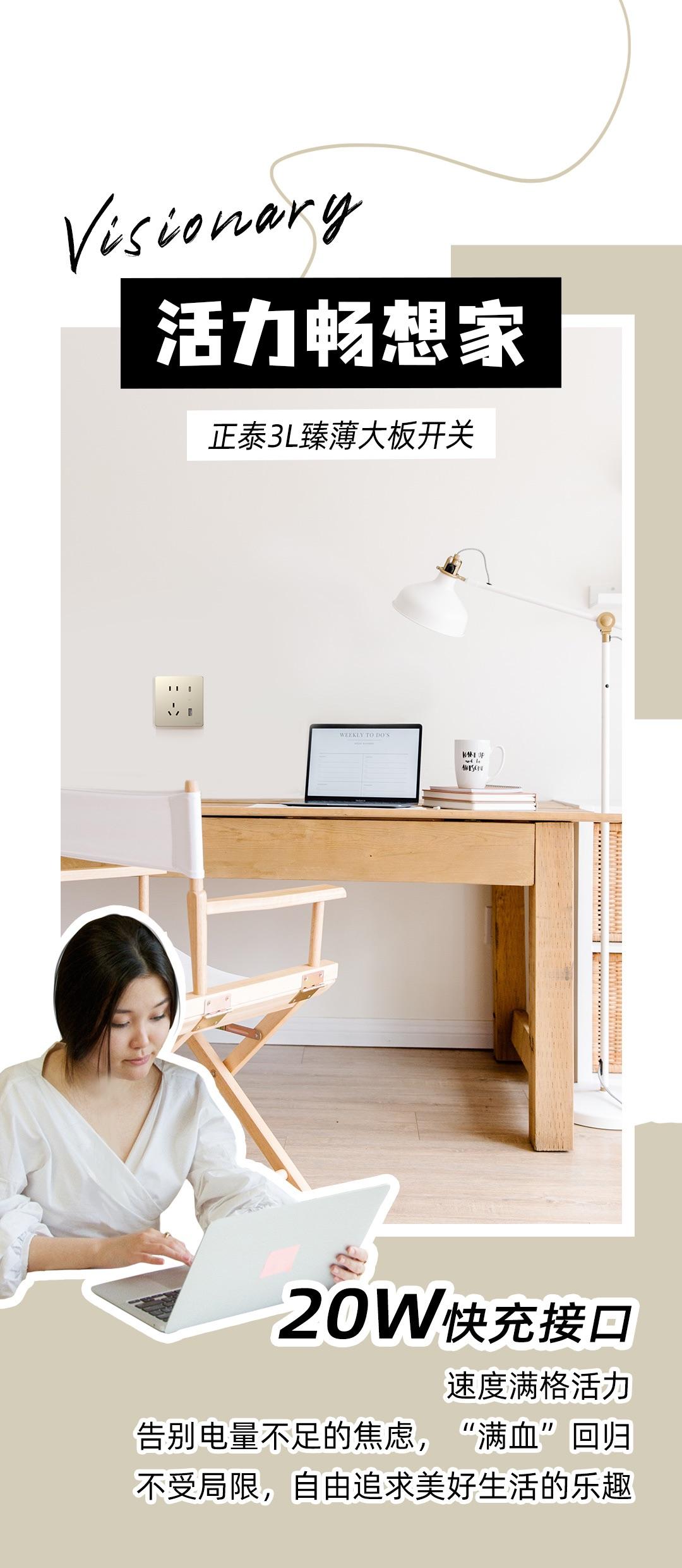 開關(guān)插座選對，開啟美學(xué)家居生活