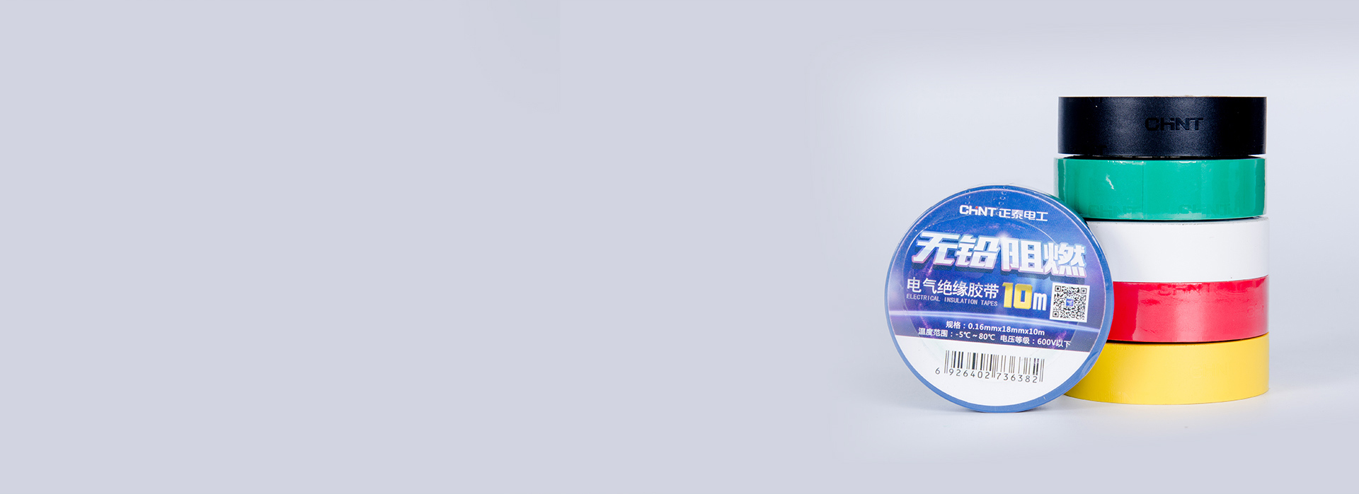 通過安全測試 正泰電工膠帶所使用的原材...