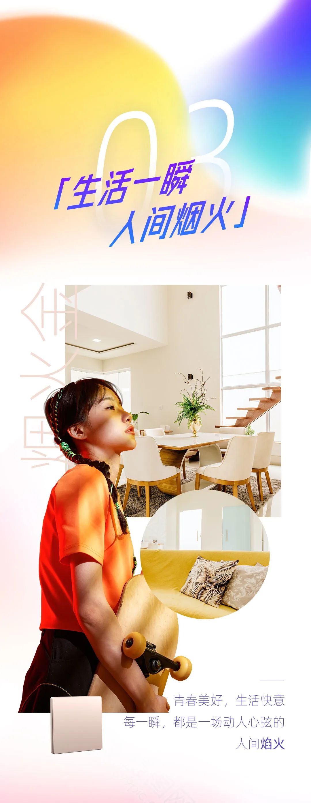 正泰K3系列開關：青春，就要熱愛-4