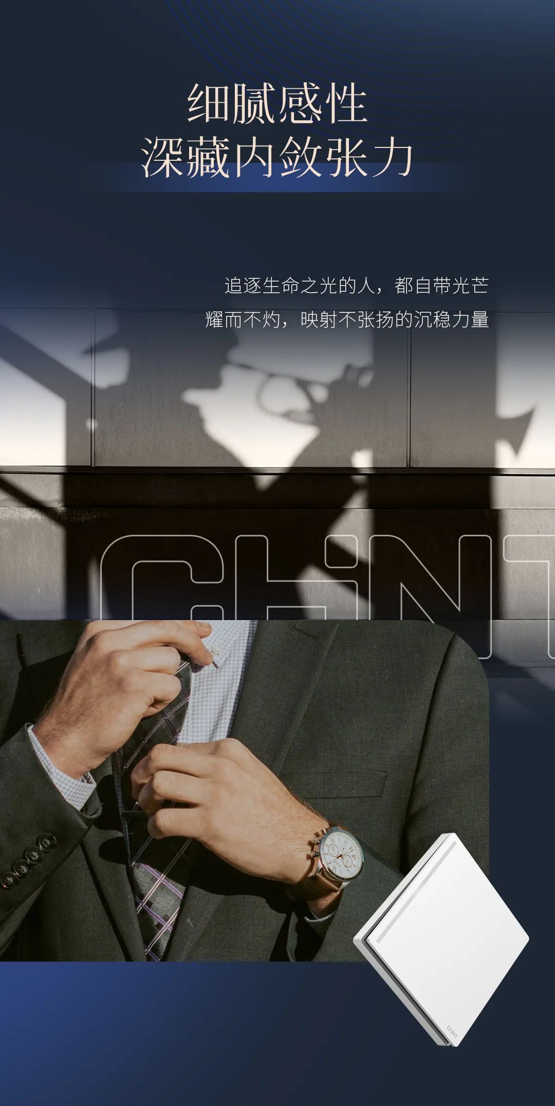 正泰T5系列開(kāi)關(guān)：精英品格，耀而不灼-3