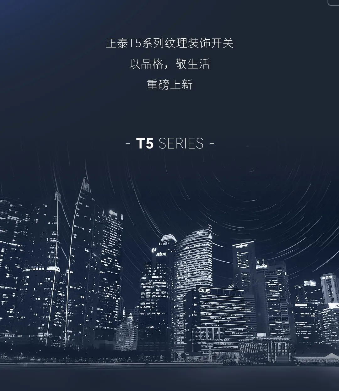 正泰T5系列開(kāi)關(guān)：精英品格，耀而不灼-6
