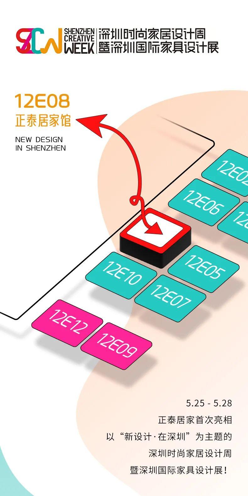 正泰居家亮相深圳時尚家居設計周-1