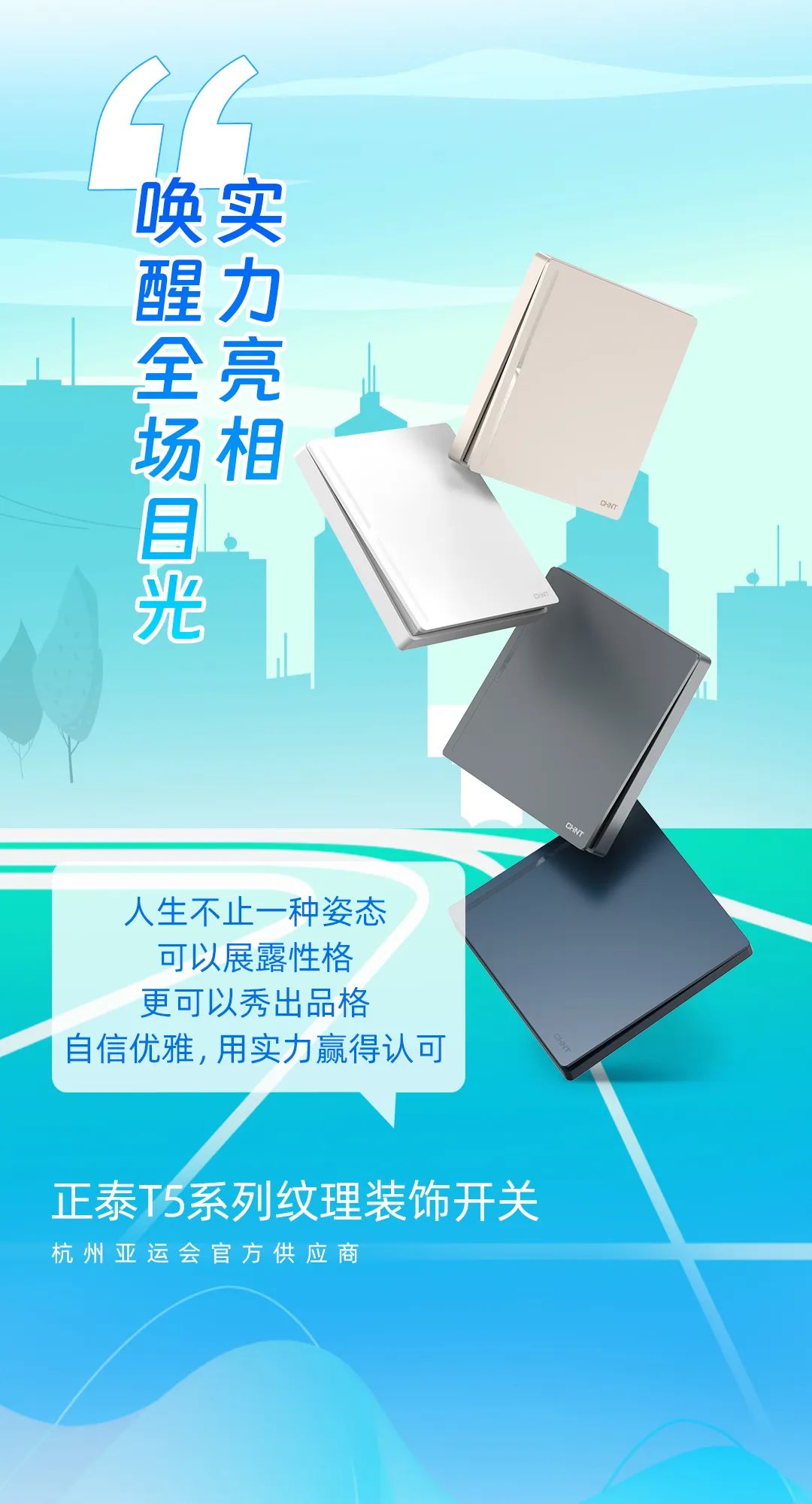 品質(zhì)亞運，精彩為期|與亞運進階向上-1