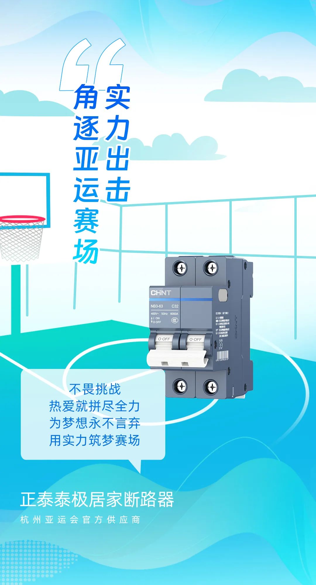 品質(zhì)亞運，精彩為期|與亞運進階向上-2