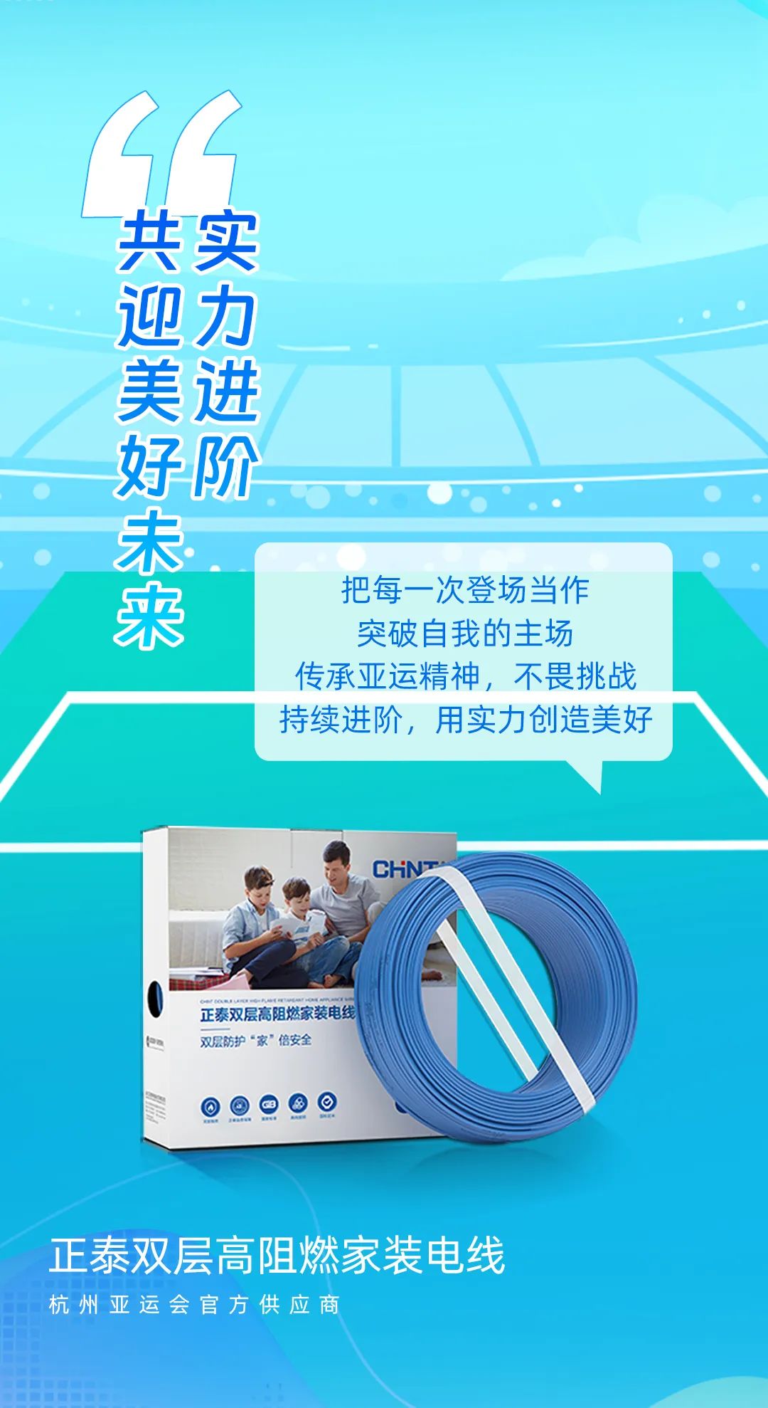 品質(zhì)亞運，精彩為期|與亞運進階向上-3