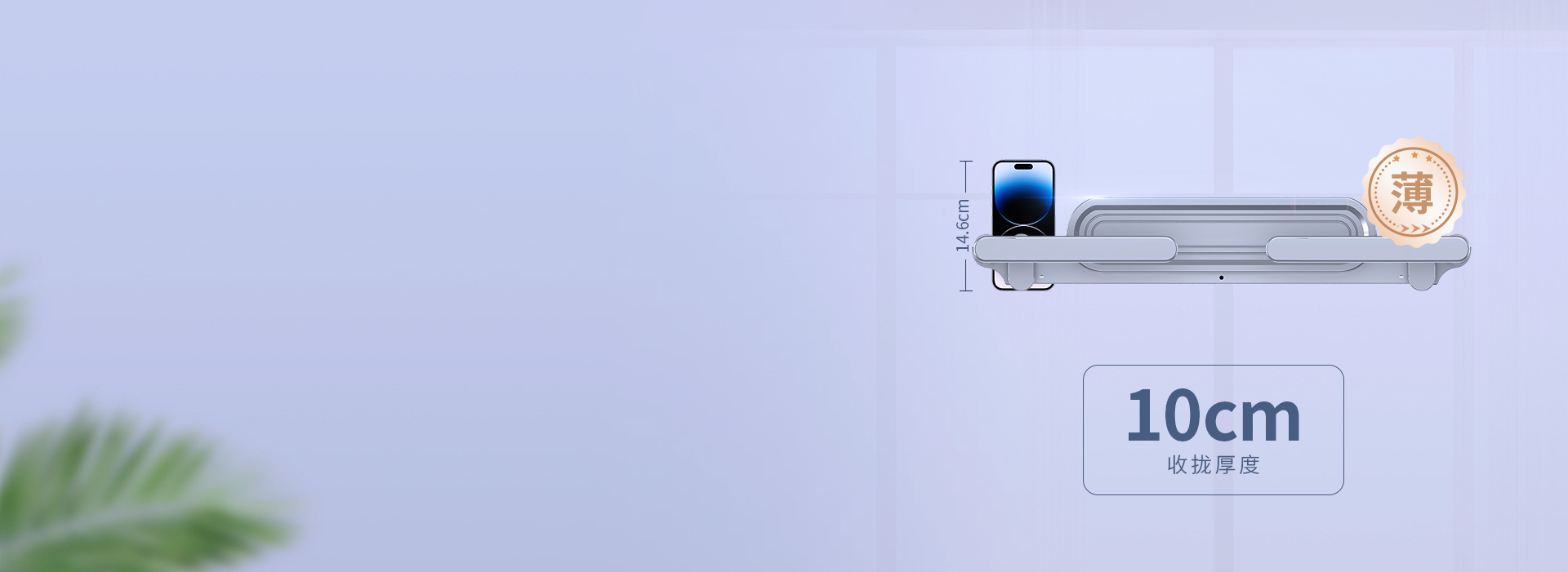 薄至10cm，陽臺美觀時尚 機(jī)身收攏厚...