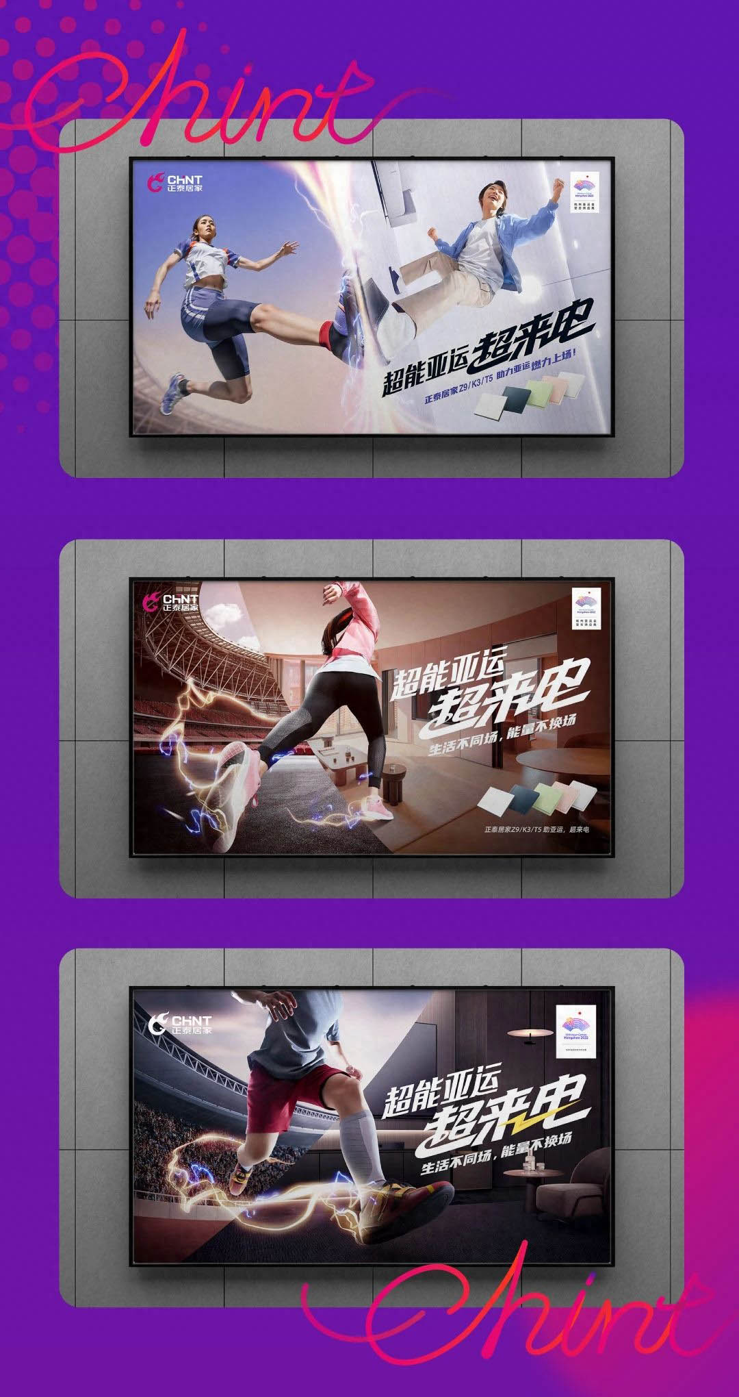 到正泰居家，亞運(yùn)煥新家-2