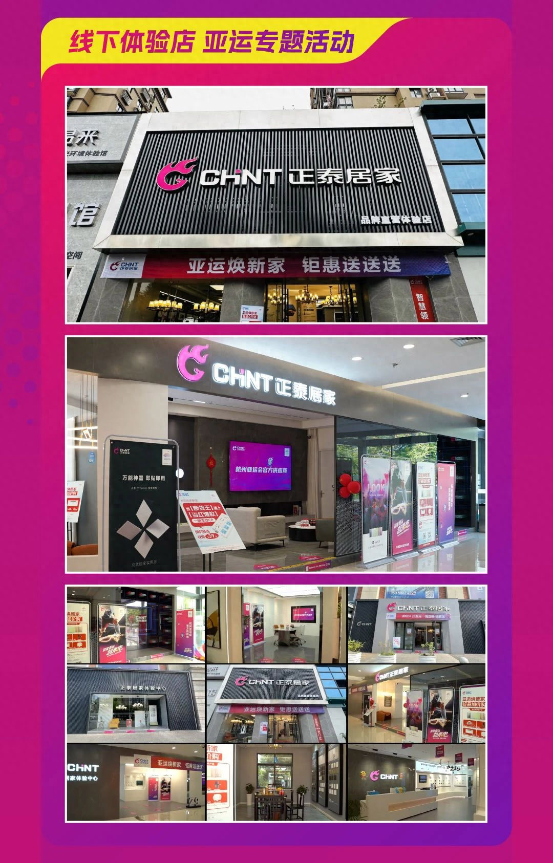 到正泰居家，亞運(yùn)煥新家-6