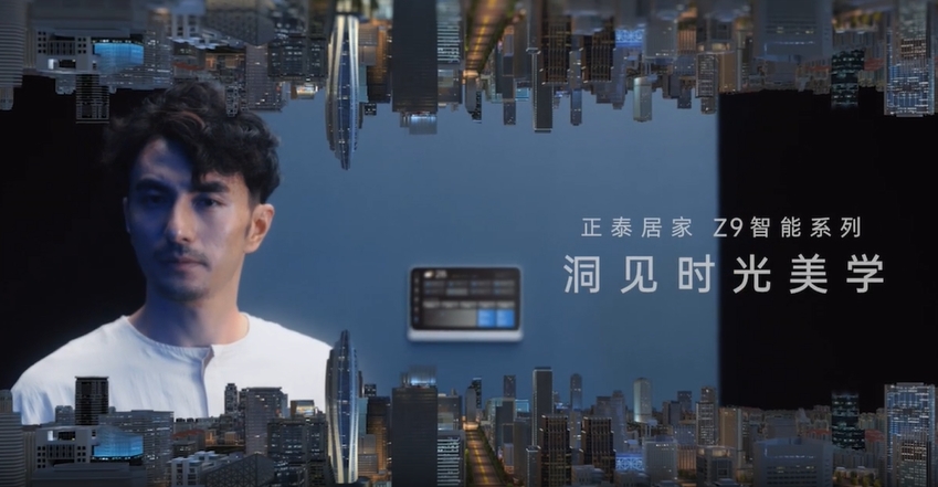 杭州亞運會期間，正泰居家新品TVC發布-1