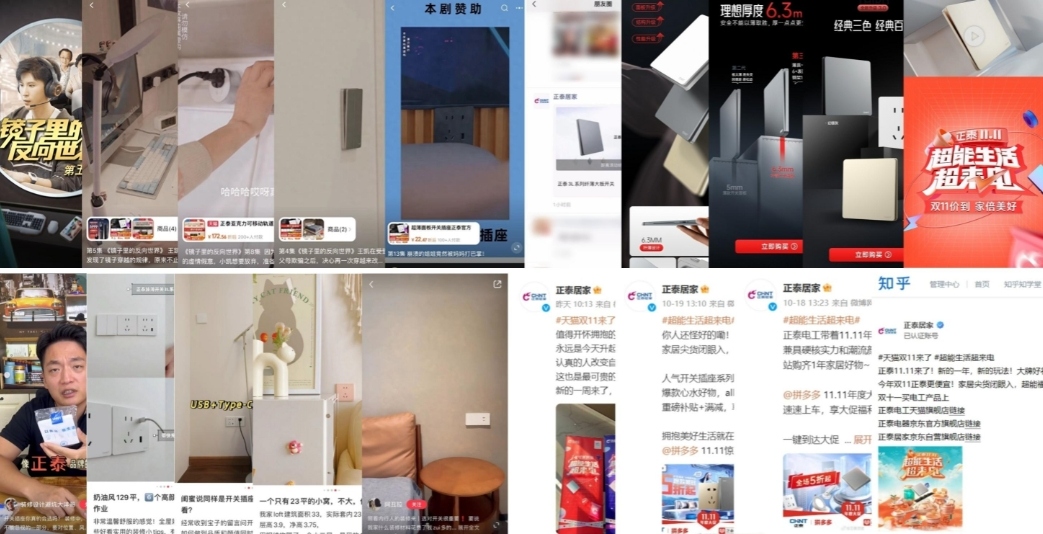 正泰居家線上線下多渠道共振，迎戰雙十一-1