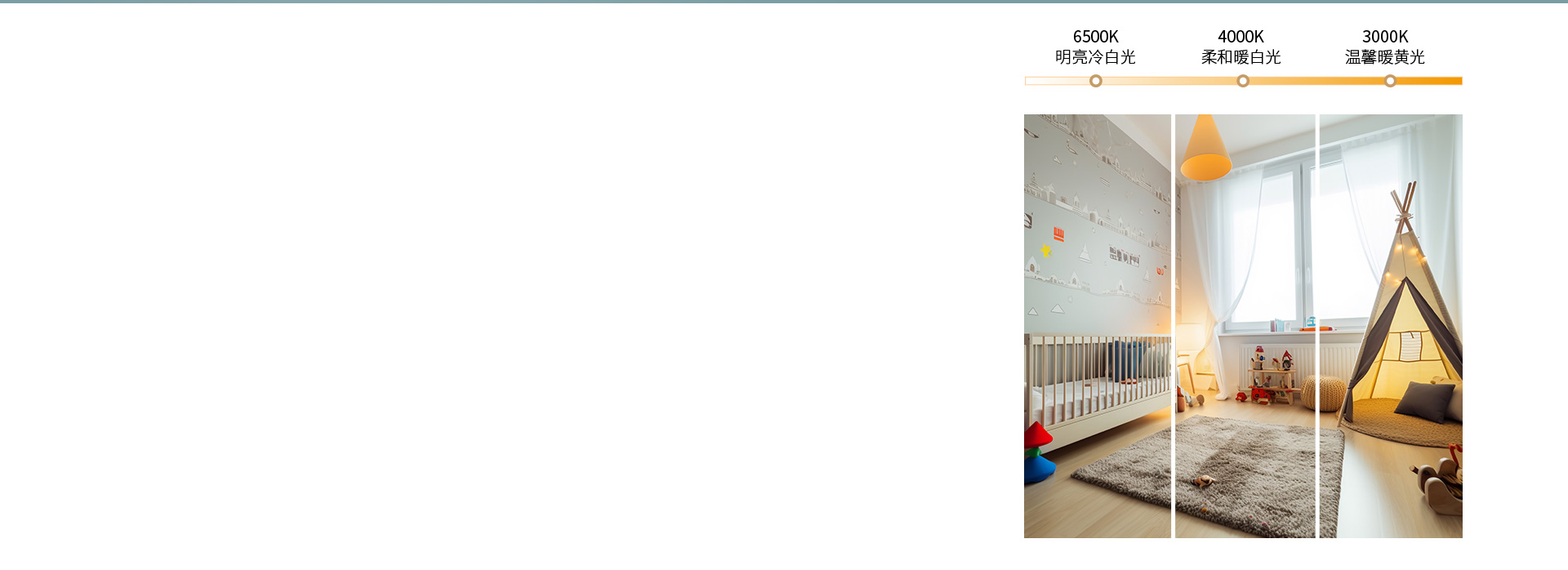 三色調(diào)光，營造多種照明氛圍 正泰照明X...