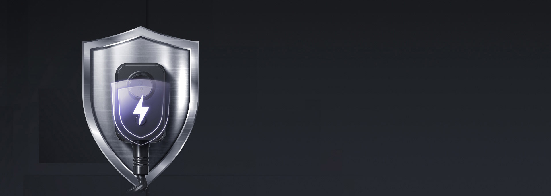 10mA高標準漏電保護，嚴防隱患 一旦...